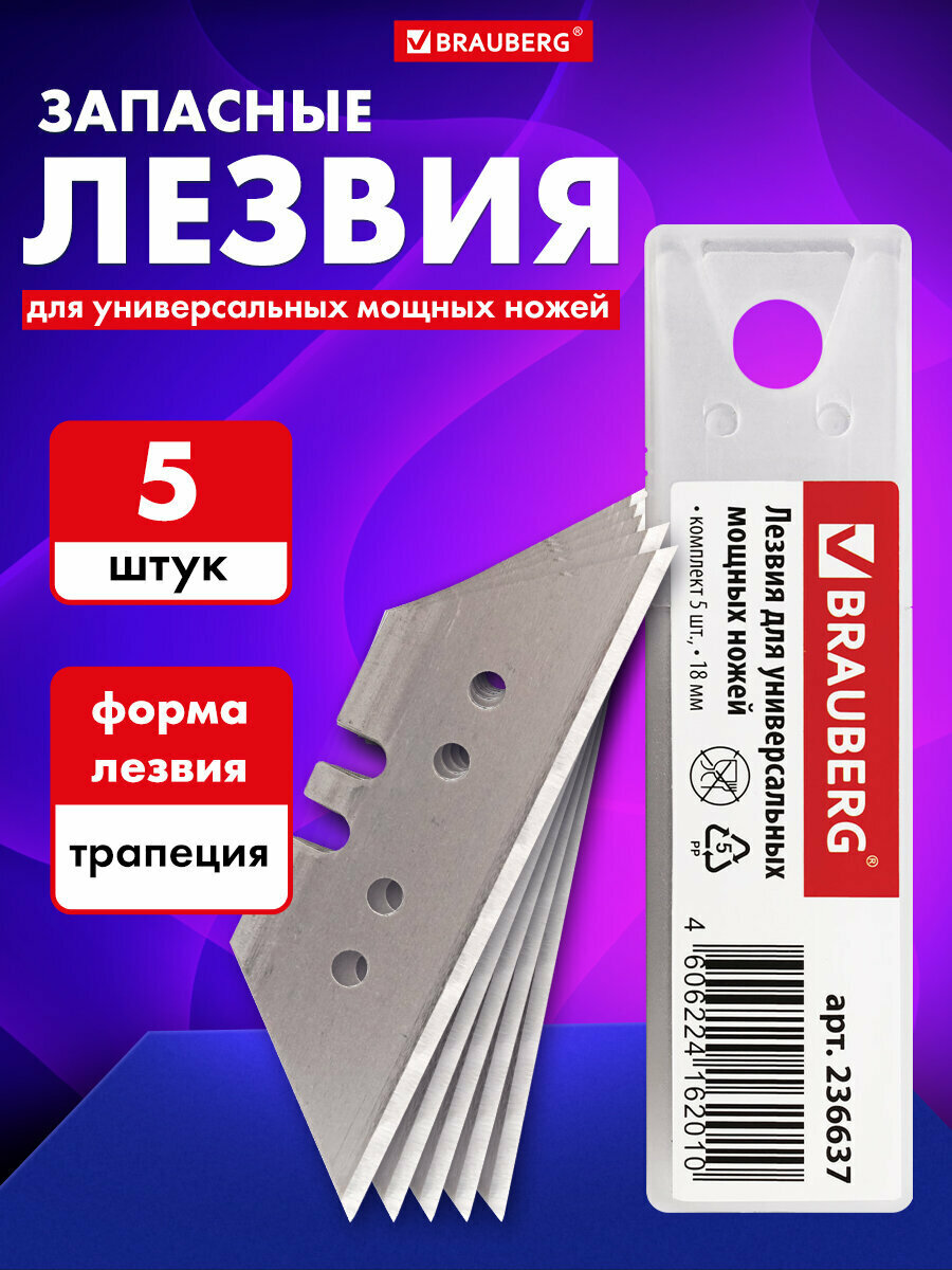 Лезвия-заготовки для универсальных мощных ножей Brauberg 18 мм сегментированные комплект из 5 штук форма-трапеция в пенале 236637