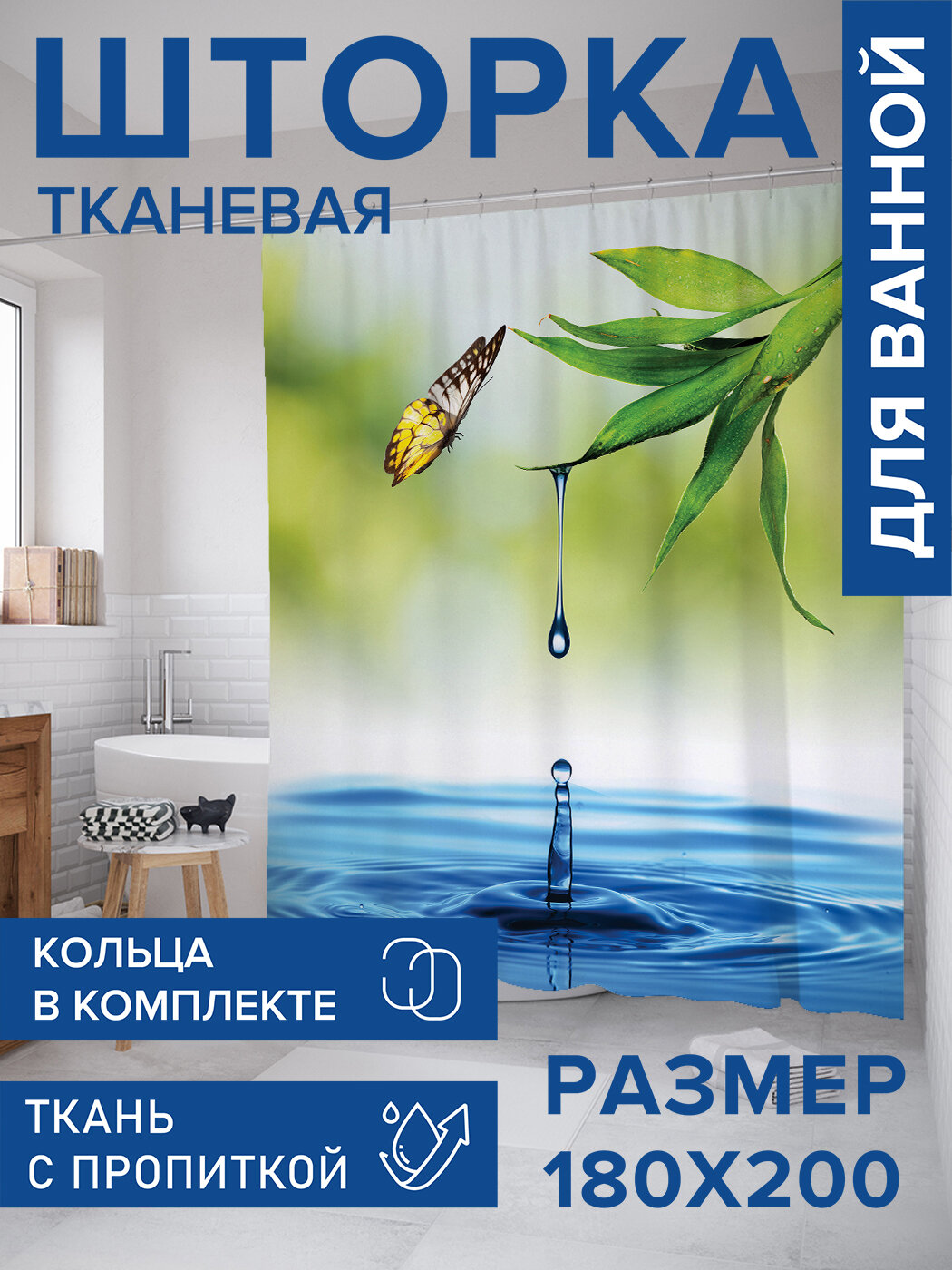 Штора в ванную тканевая с водоотталкивающей пропиткой / занавеска в душевую с рисунком 