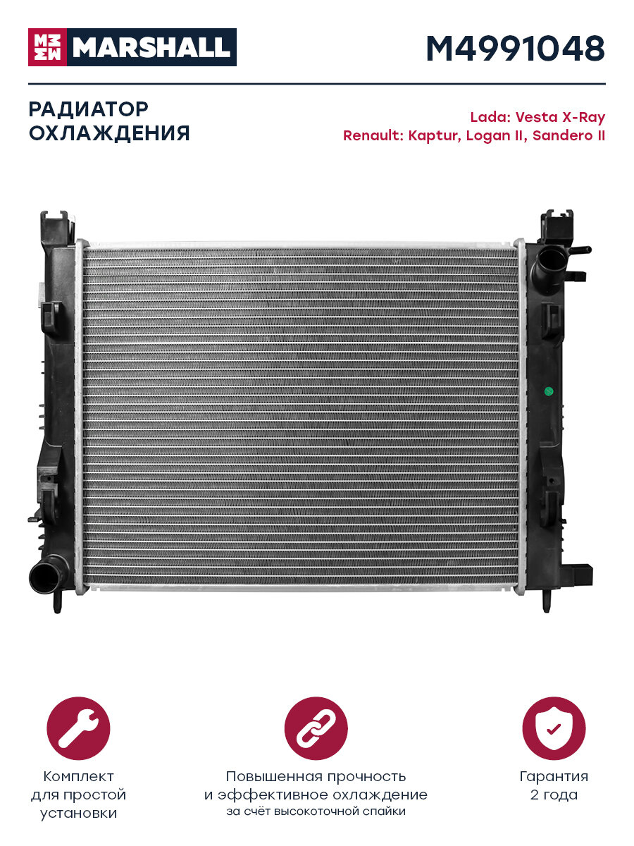 Радиатор охлаждения LADA лада, ВАЗ Vesta Веста X-Ray; RENAULT рено Arkana Аркана Kaptur Каптур Logan Логан Sandero Сандеро 637627 214106179R