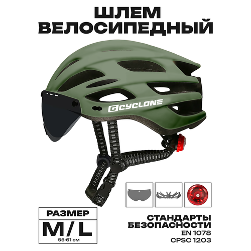 Шлем велосипедный GEAR CYCLONE Basic, с магнитным визором (размер M/L 55-61 см, зеленый)