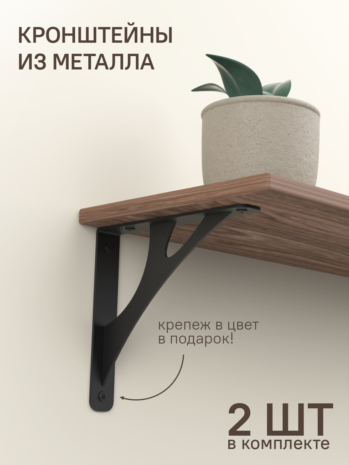 Полкодержатели / Кронштейны для полки стальные 
