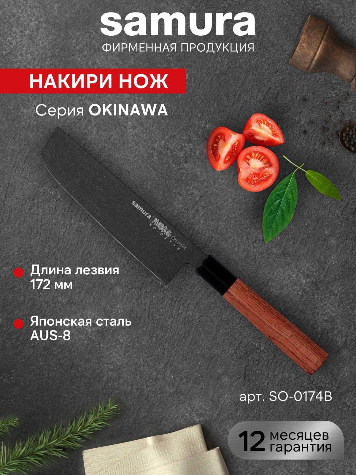 Кухонный топорик поварской Samura Okinawa Stonewash накири для шинковки профессиональный SO-0174B