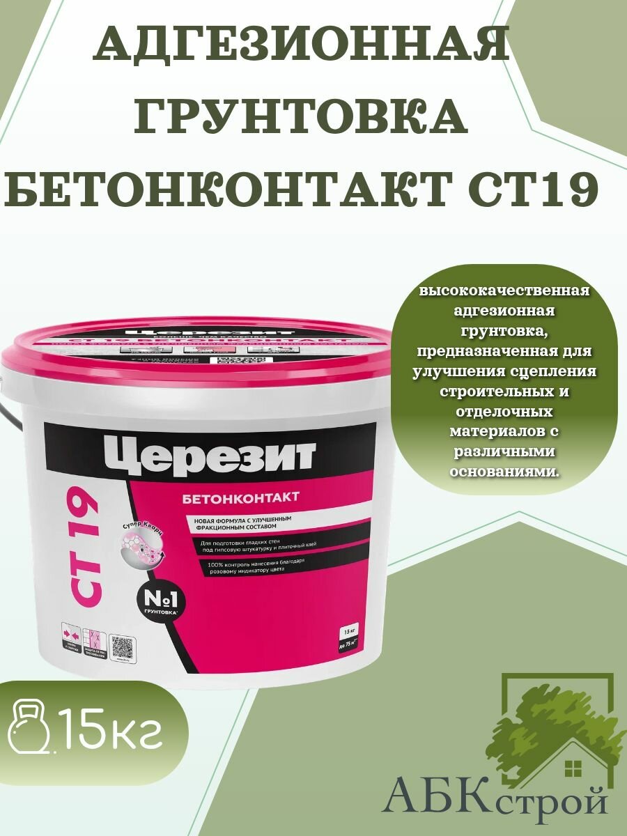 Церезит CT 19 Бетонконтакт адгезионная грунтовка для бетона и гладких оснований  15 кг