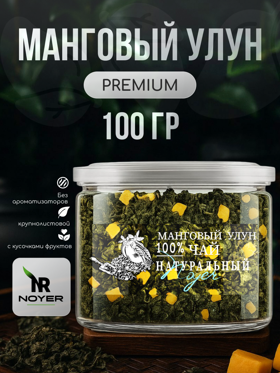 Чай манговый улун с кусочками манго 100 гр. Китайский зеленый чай Оолонг ( фруктовый чай)