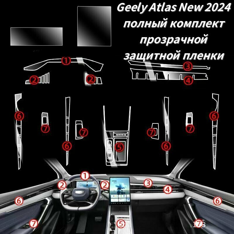 Пленка защитная для салона автомобиля