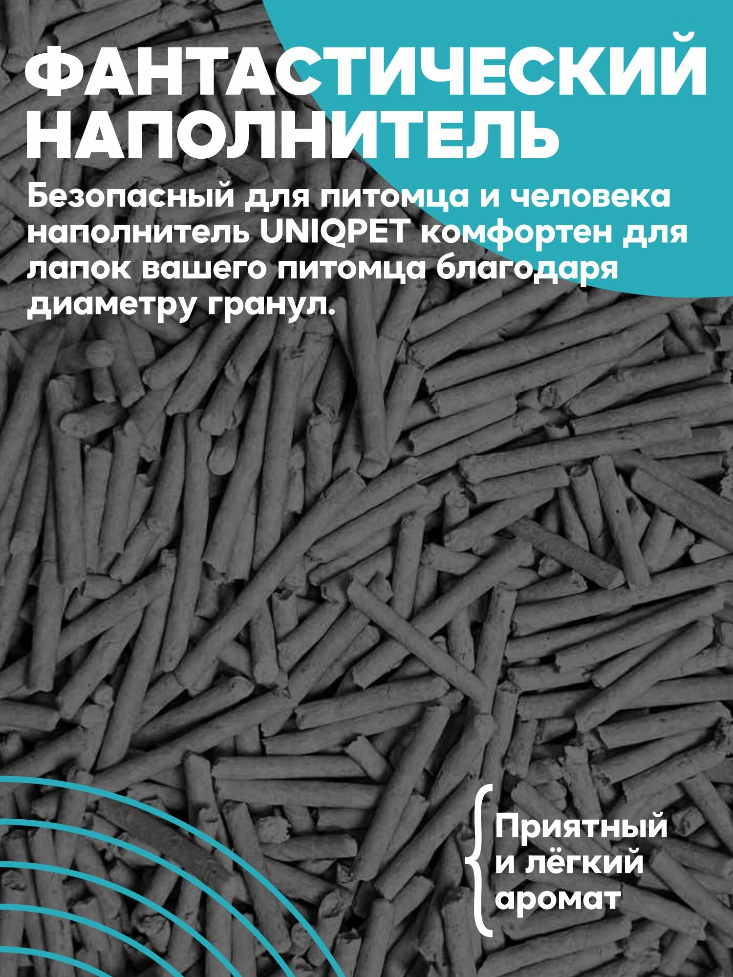Соевый наполнитель UNIQPET для кошачьего туалета комкующийся, Свежесть, 6л — фото 1