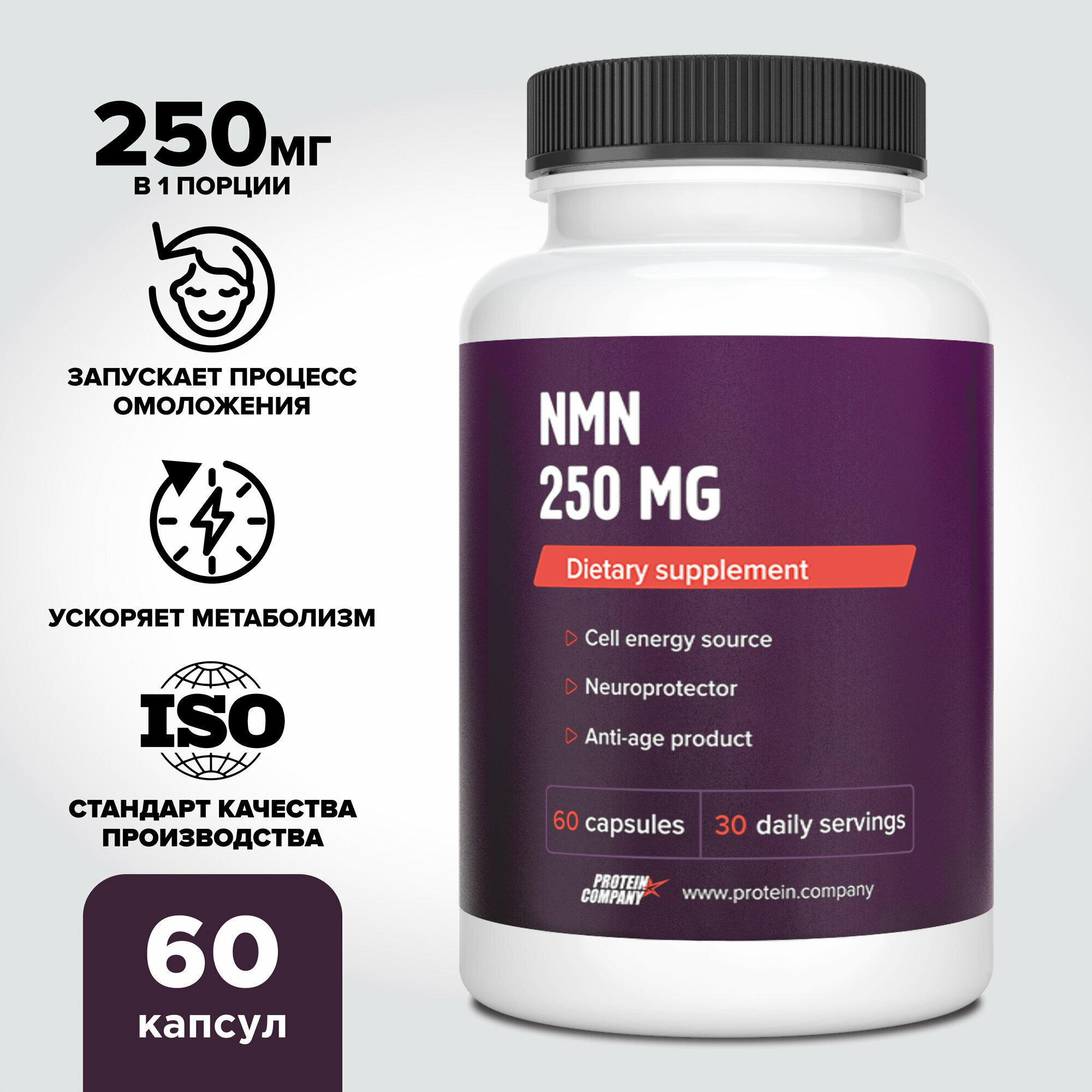 Никотинамид мононуклеотид NMN 250 мг PROTEIN.COMPANY для укрепления иммунитета, 60 капсул