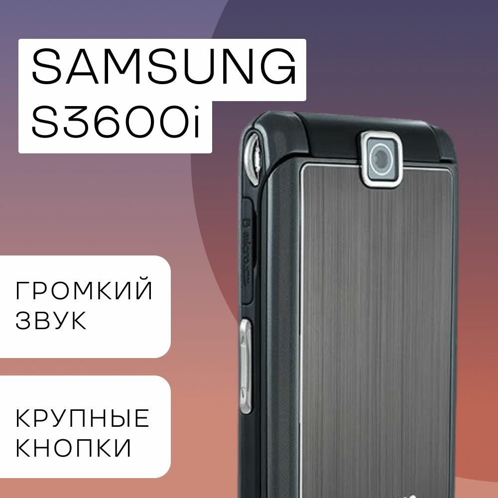 Мобильный телефон кнопочный S3600i Flip (раскладушка)