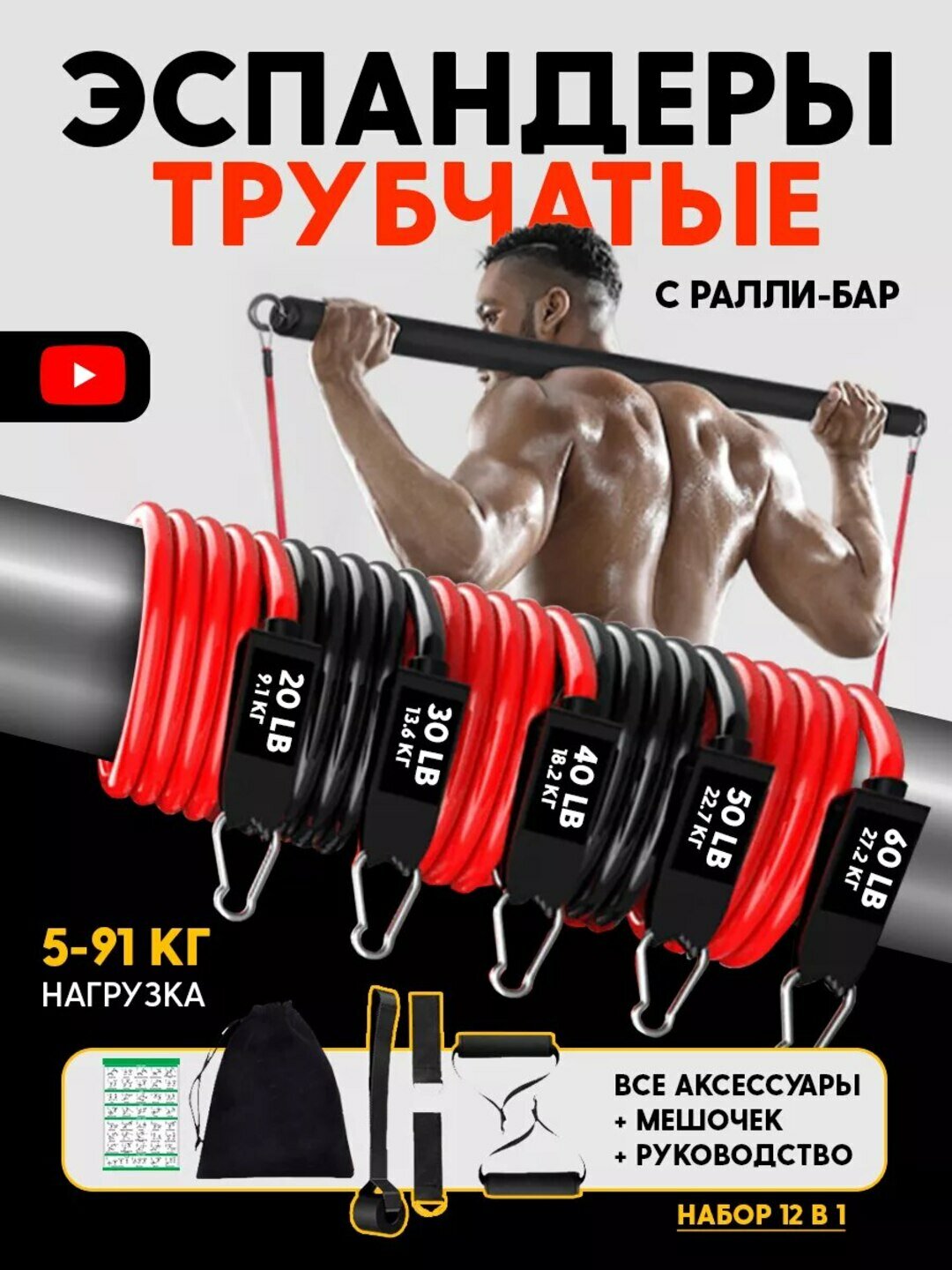 Набор эспандеров с грифом, разборный, латекс, нагрузка до 91кг