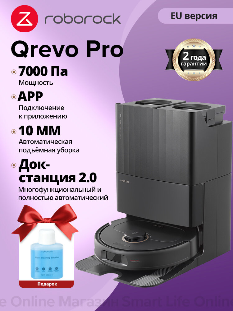 Робот-пылесос Roborock Q Revo Pro+чистящее средство (EU Версия), Чёрный, влажная/сухая уборка, авто стиркой салфеток 60℃