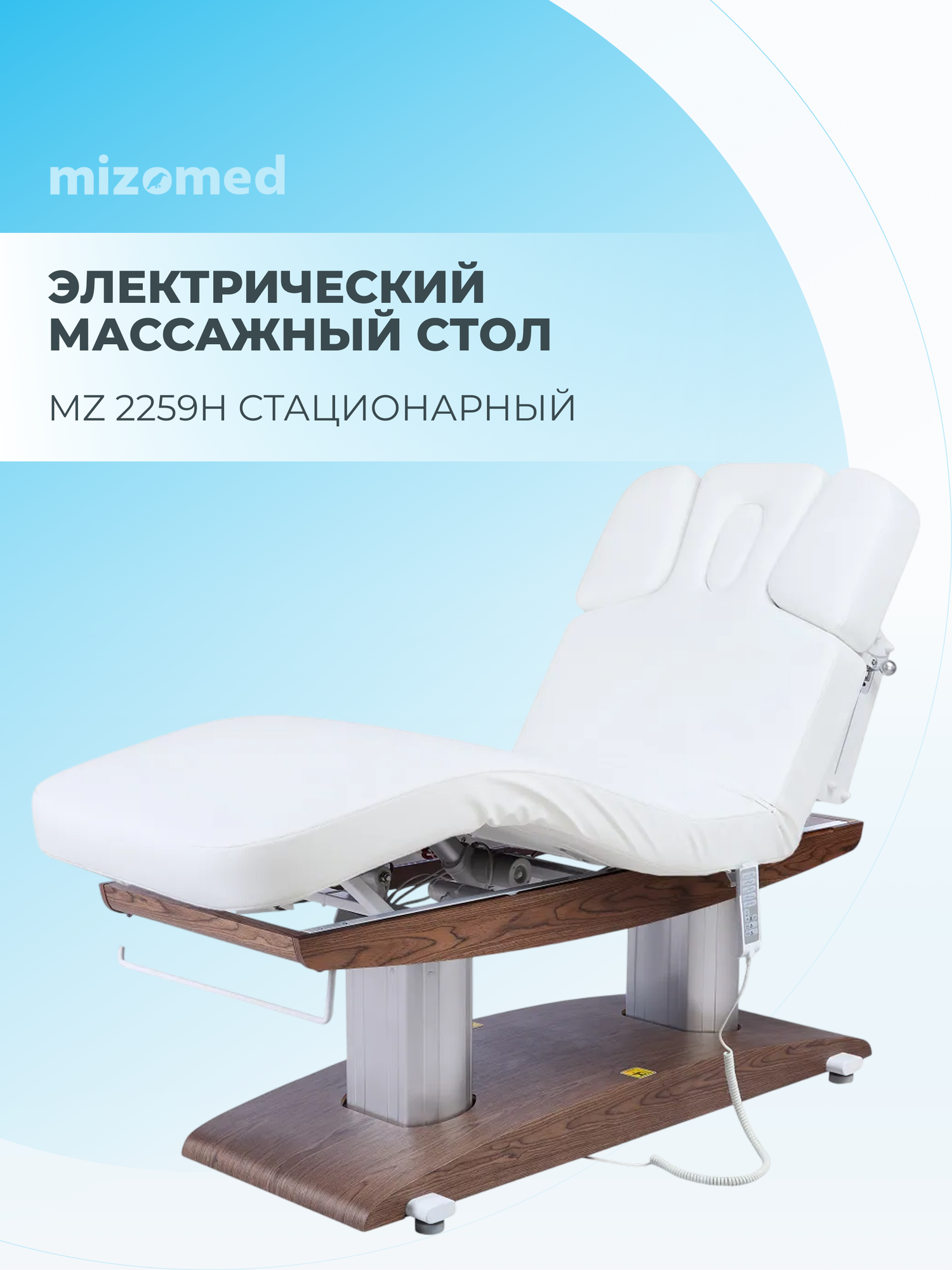 Массажный стационарный стол Mizomed MZ 2259H, с подогревом