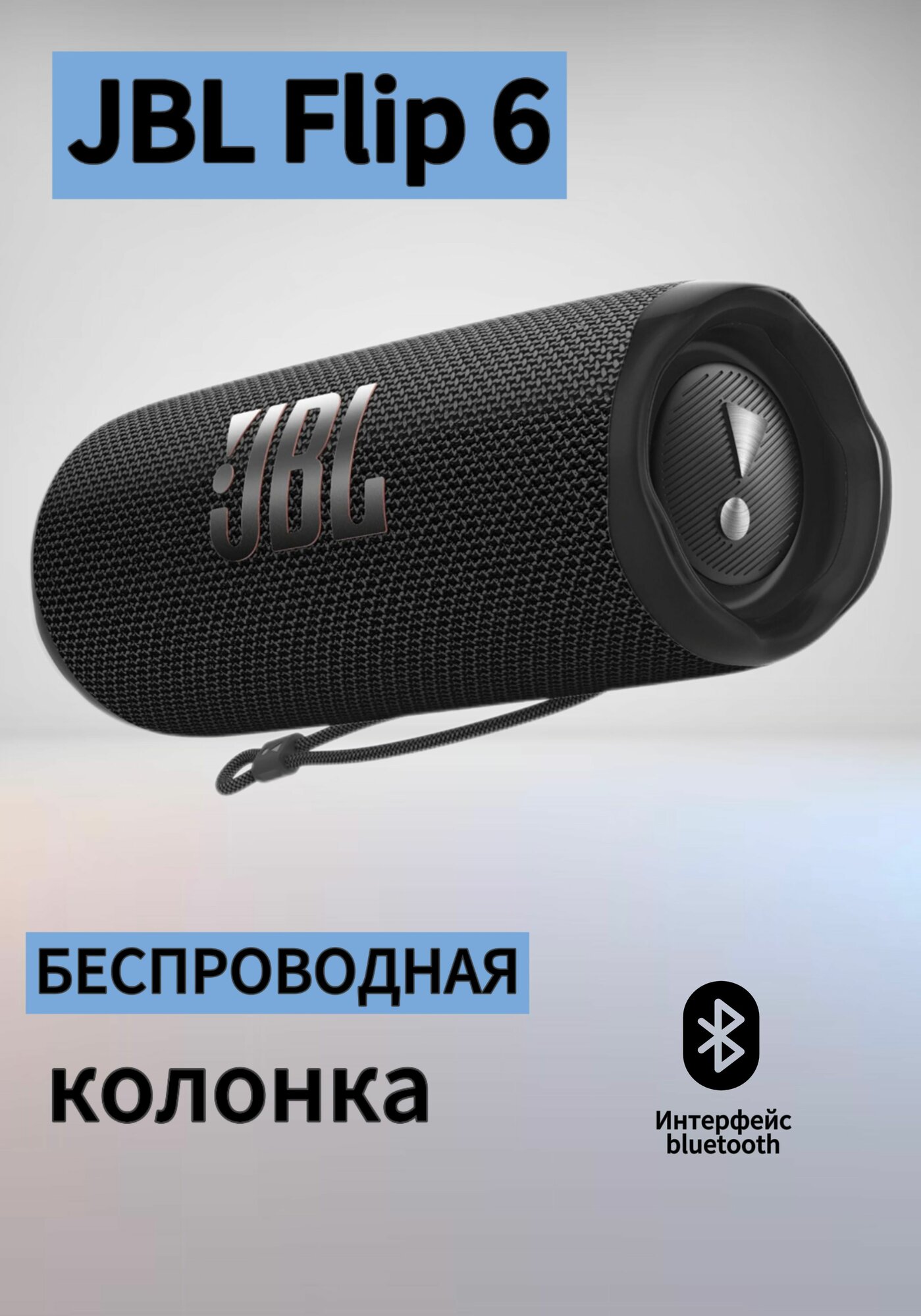 Портативная колонка Flip6, 30Вт, Bluetooth, влагозащита IP67, USB-Type-C, микроUSB