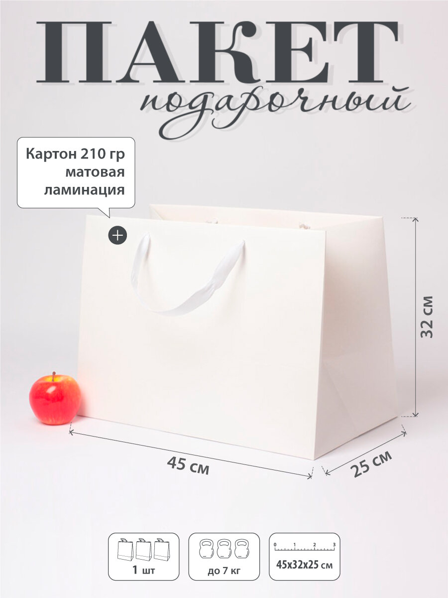 Пакет подарочный 45x32x25, белый, картон VIP (1шт)