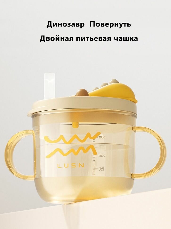 Кружка-поильник, антиударная, с трубочкой, пластик, 300мл, бежевая