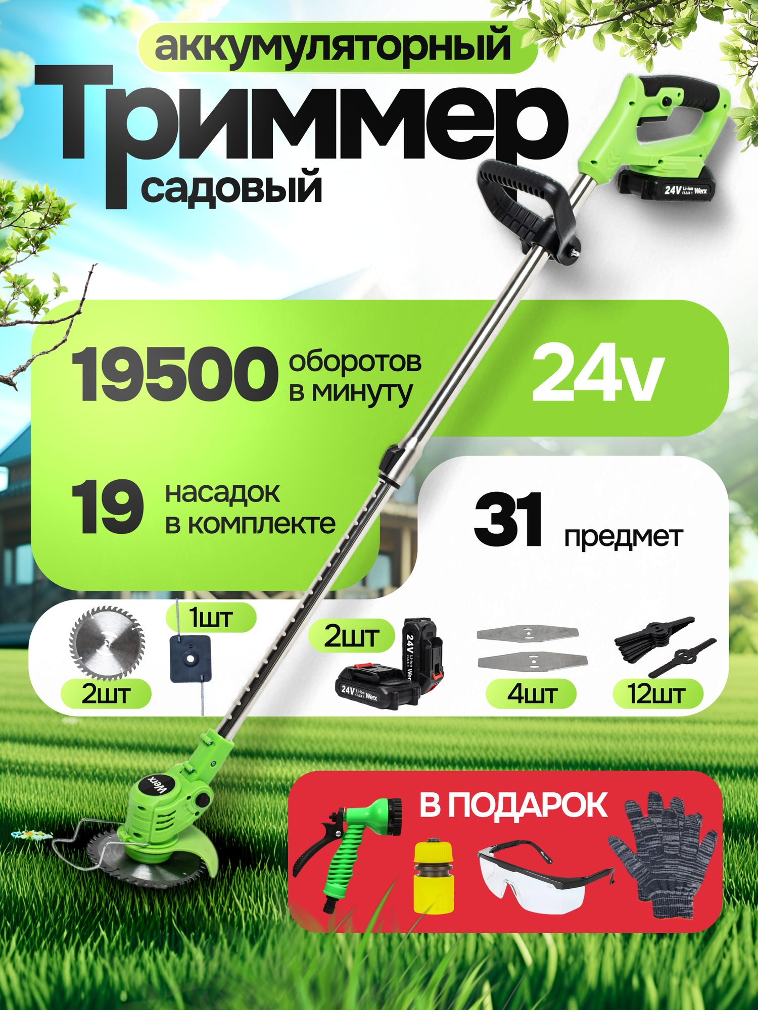 Триммер аккумуляторный садовый, газонокосилка электрической, 2 АКБ