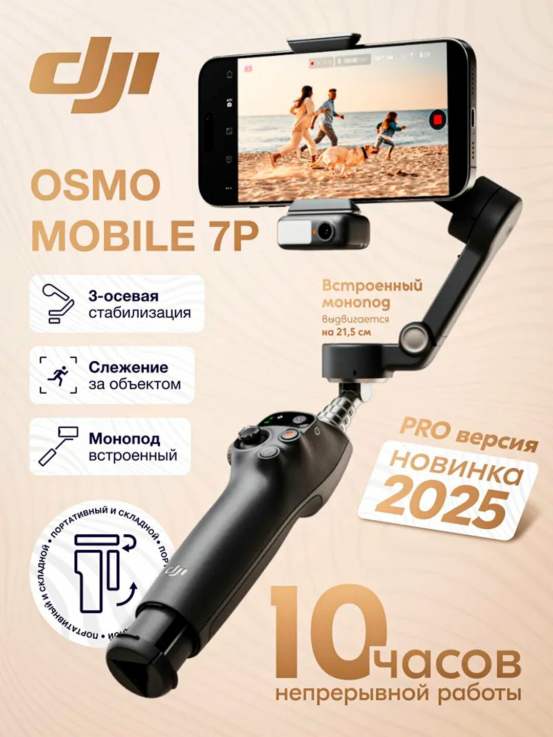 Стабилизатор DJI Osmo Mobile 7P — Профессиональный гимбал для съёмки на телефон