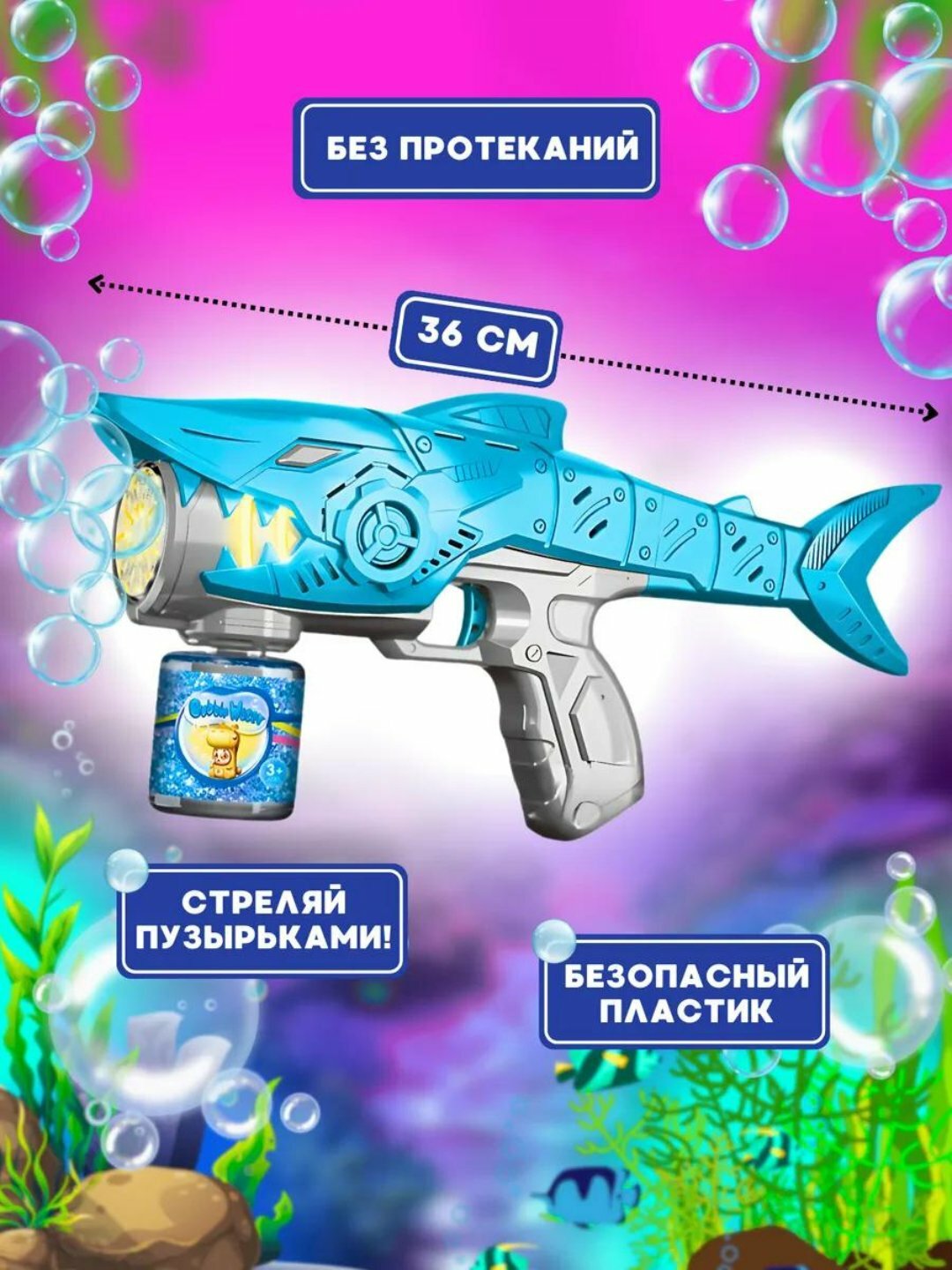 Втоматический генератор мыльных пузырей с LED-подсветкой и мыльным раствором для детей