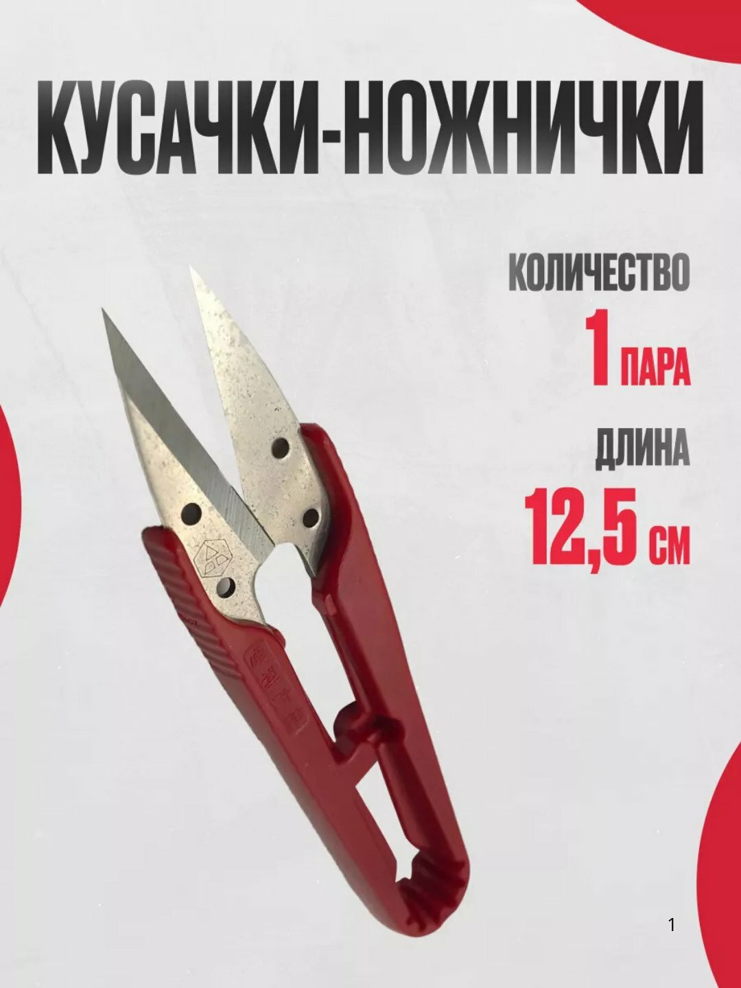 Ножницы для обрезки ниток, прочные и острые портновские