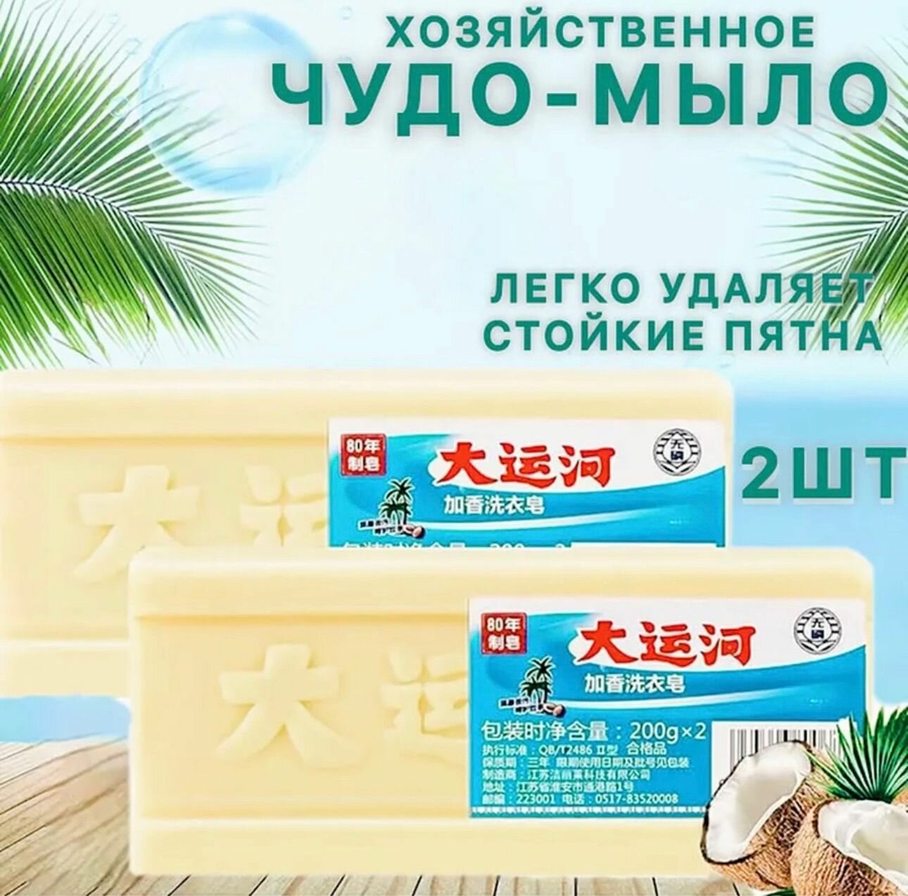 Хозяйственное Китайское оригинальное мыло 200 г 2шт