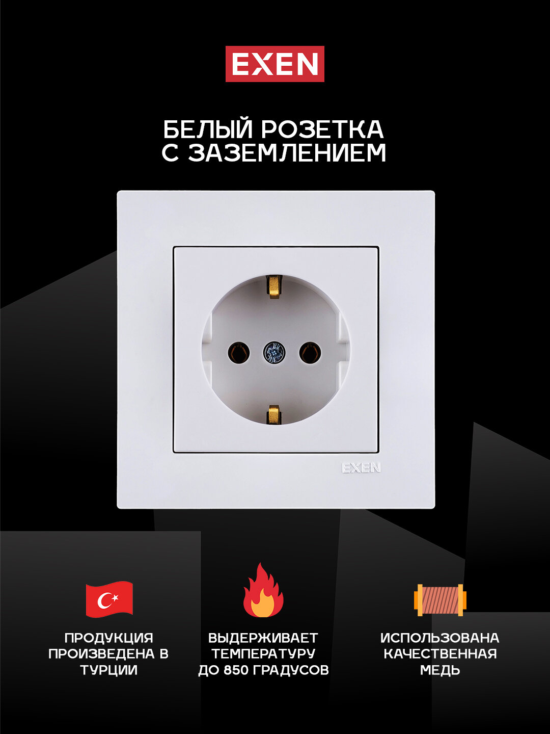 Белая розетка с заземлением