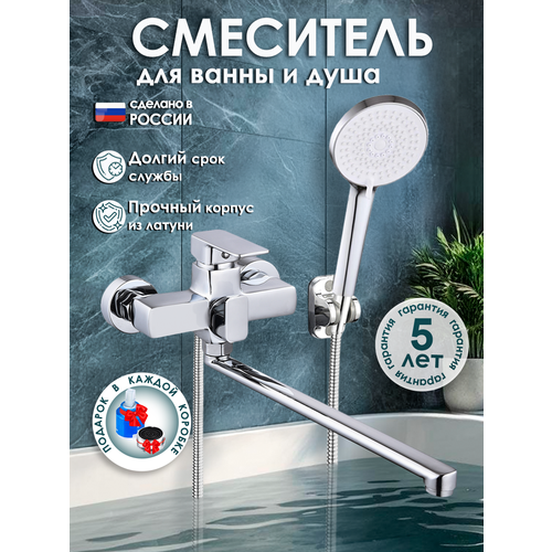 Смеситель для ванны с душем