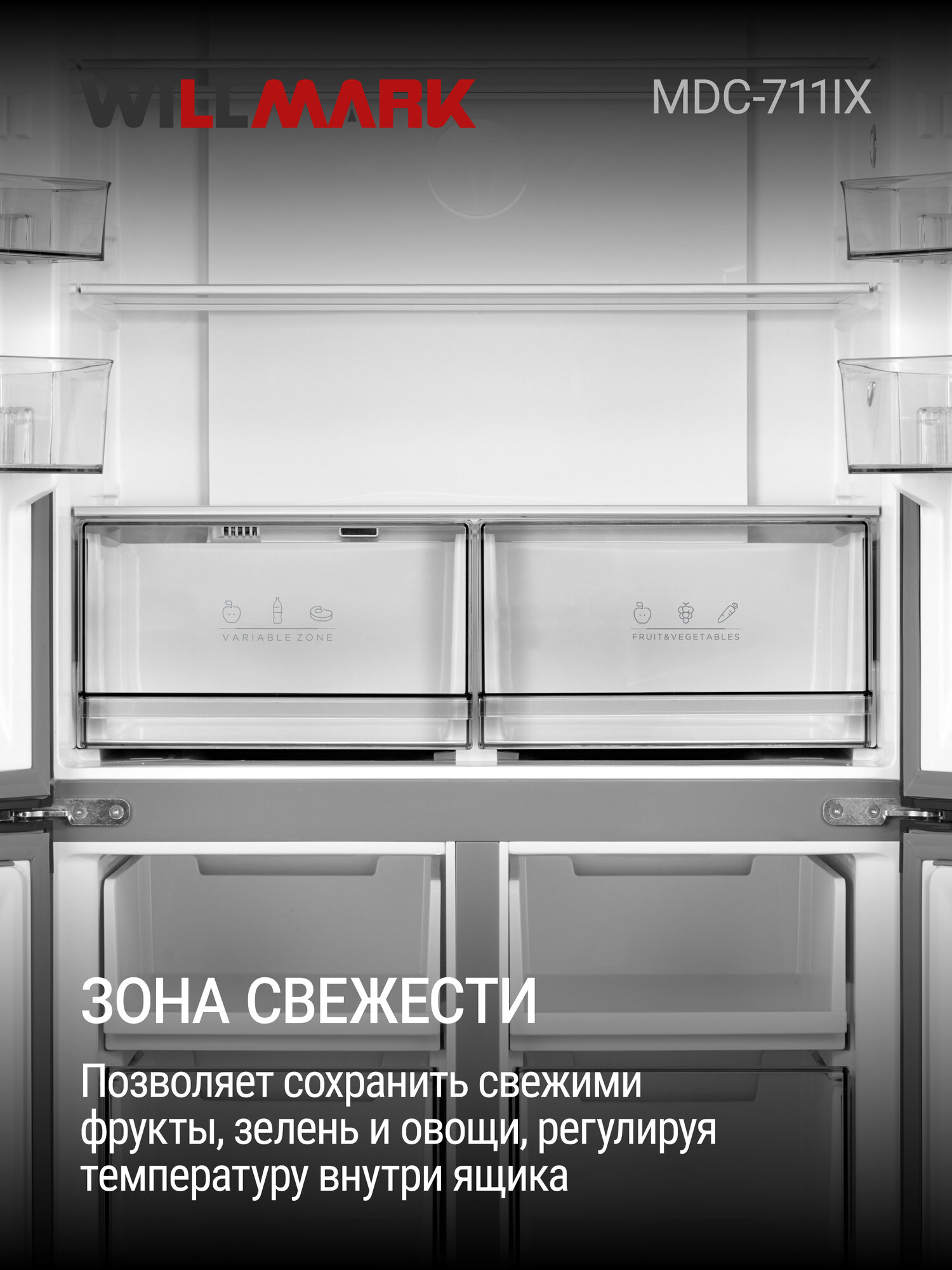 Холодильник WILLMARK MDC-711IX (519л,4дв, Cross door, DUAL INVERTER, Total NoFrost, дисплей, A++, Inox) — фото 1