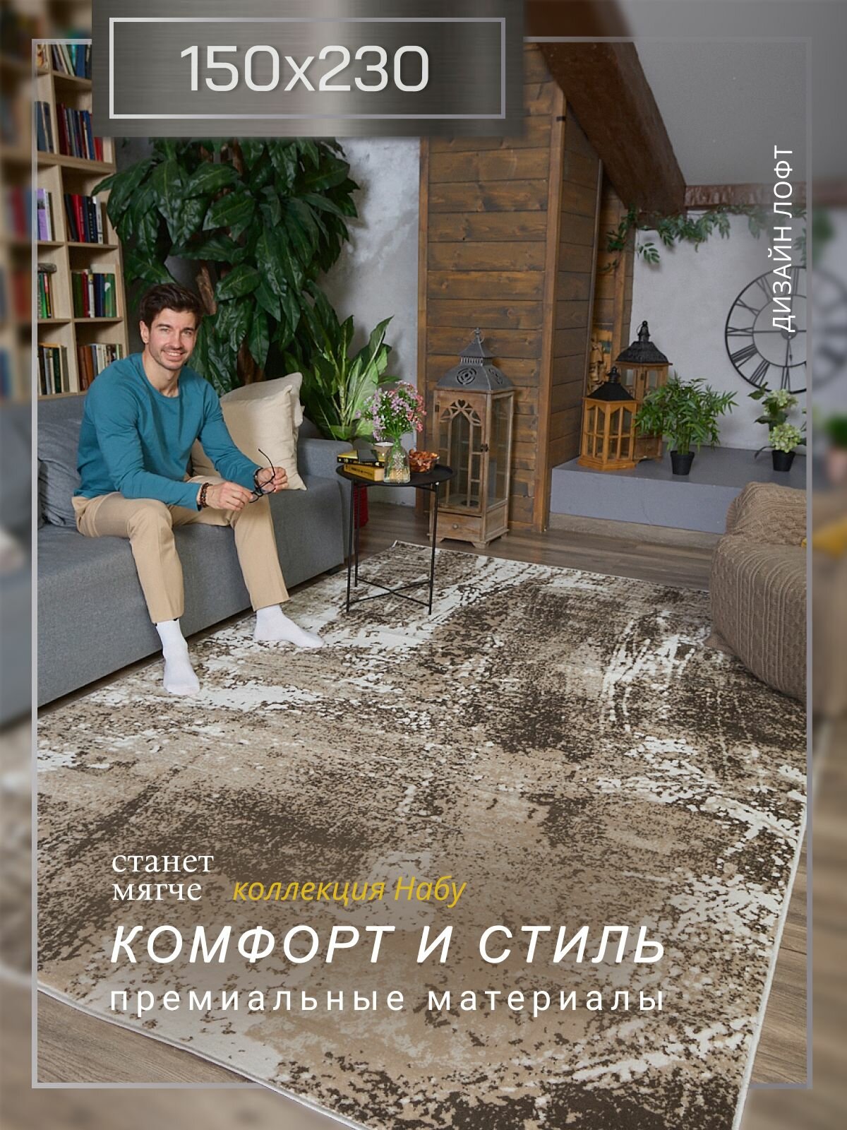 Ковер для комнаты на пол 150*230