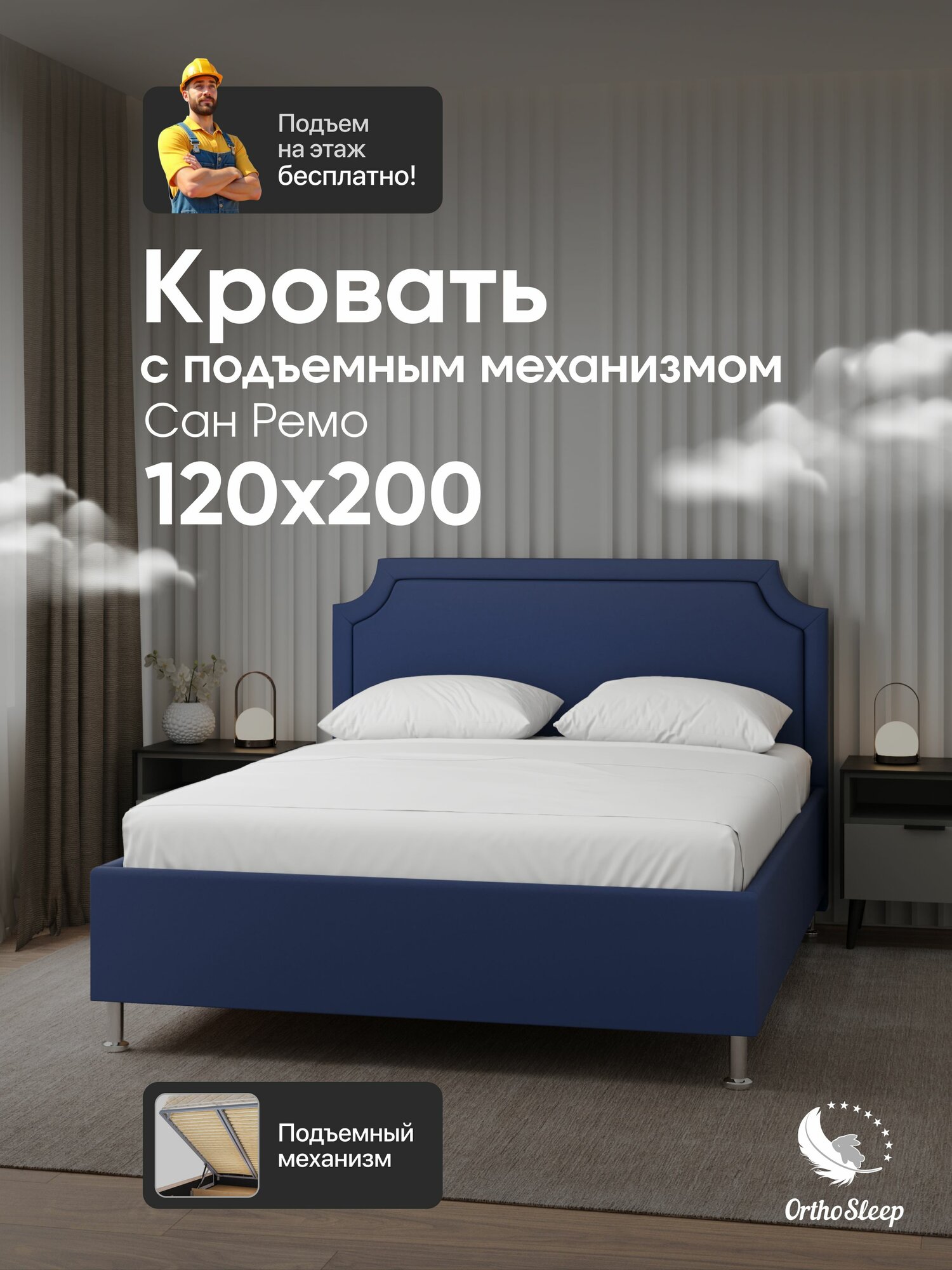 Кровать 120х200 с подъемным механизмом, односпальная, Сан Ремо, с мягким изголовьем, на ножках, синий велюр, OrthoSleep