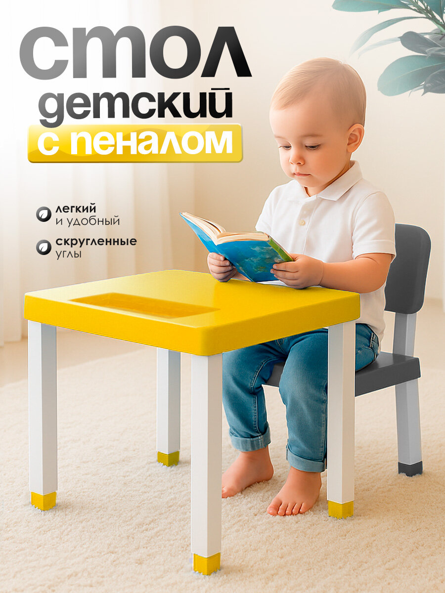 Стол-парта Милих детский 58х58х48 см пластиковый (желтый) 05016