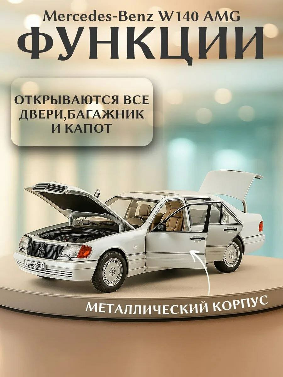 Коллекционная машинка "Mercedes Benz AMG", металлическая, инерционная, световые и звуковые эффекты W140