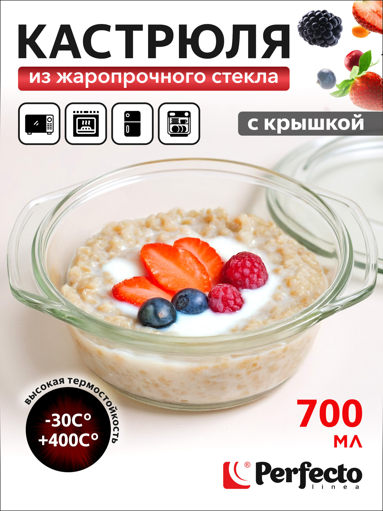 Кастрюля из жаропрочного стекла с крышкой PERFECTO LINEA 0,7 л (11-070010)