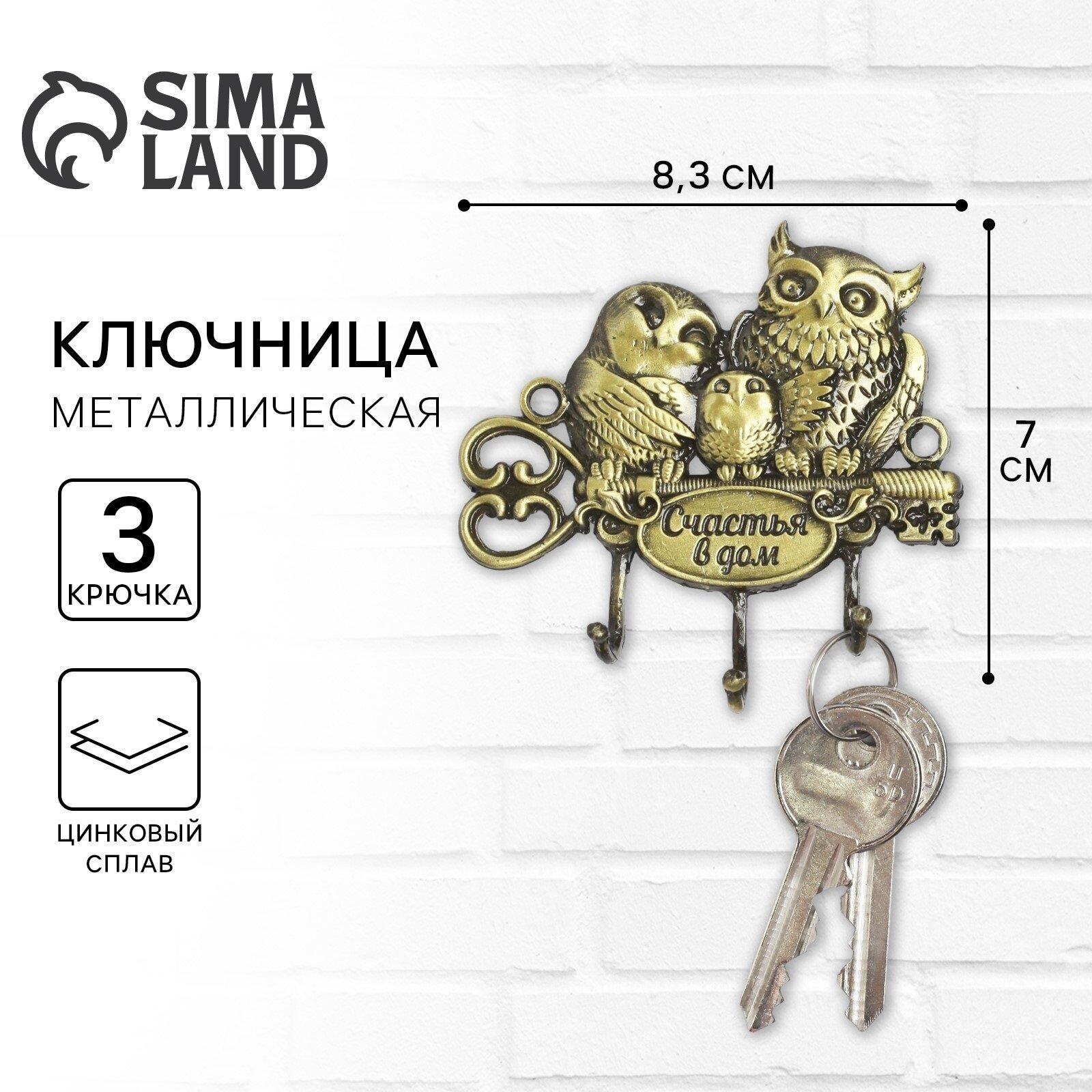 Ключница 