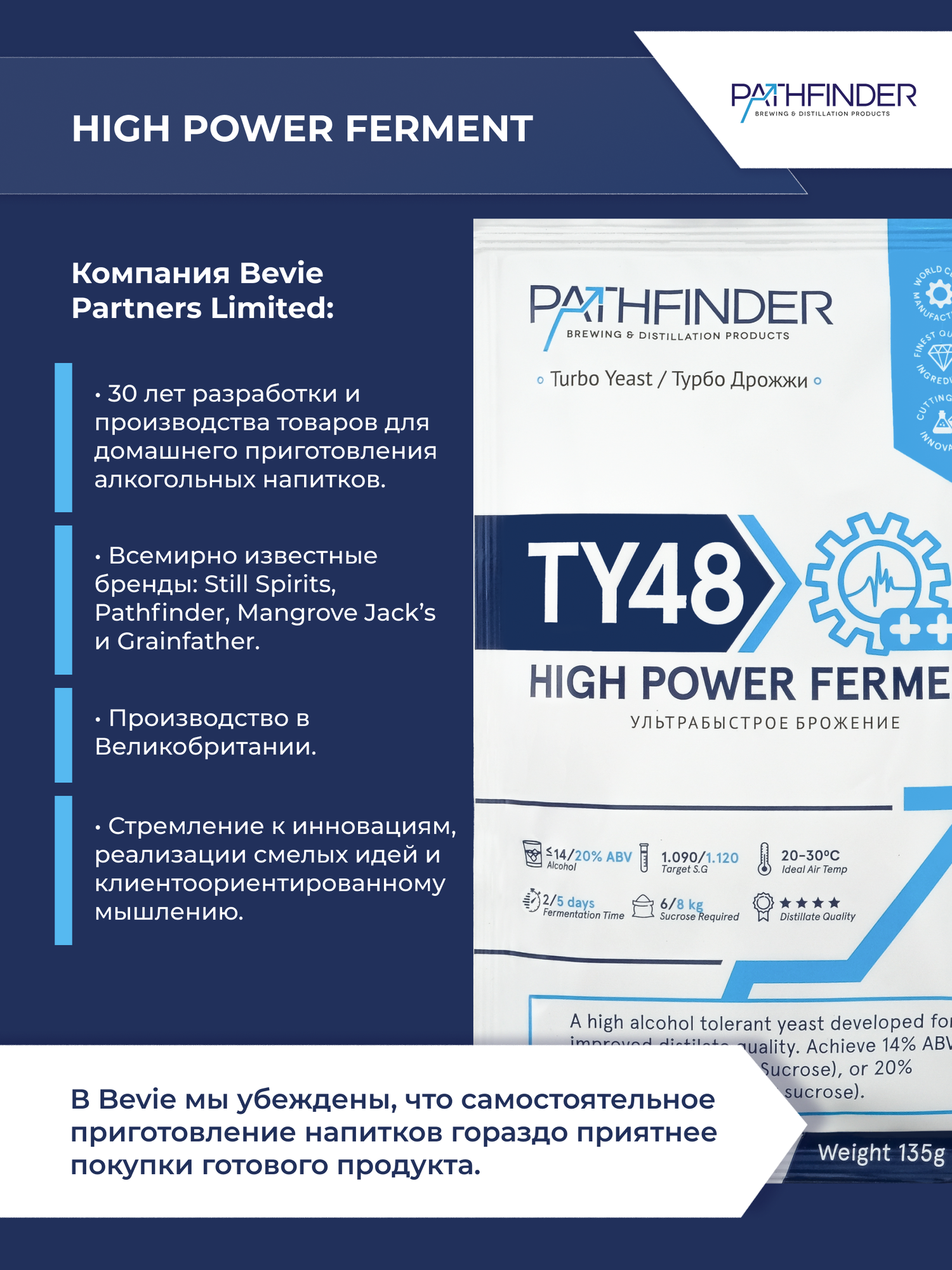 Спиртовые дрожжи Pathfinder "48 Turbo High Power Ferment", 135 г — фото 1