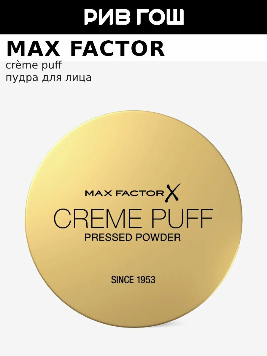 MAX FACTOR Пудра для лица Creme Puff Pressed Powder компактная, 14 г, 41 Medium Beige