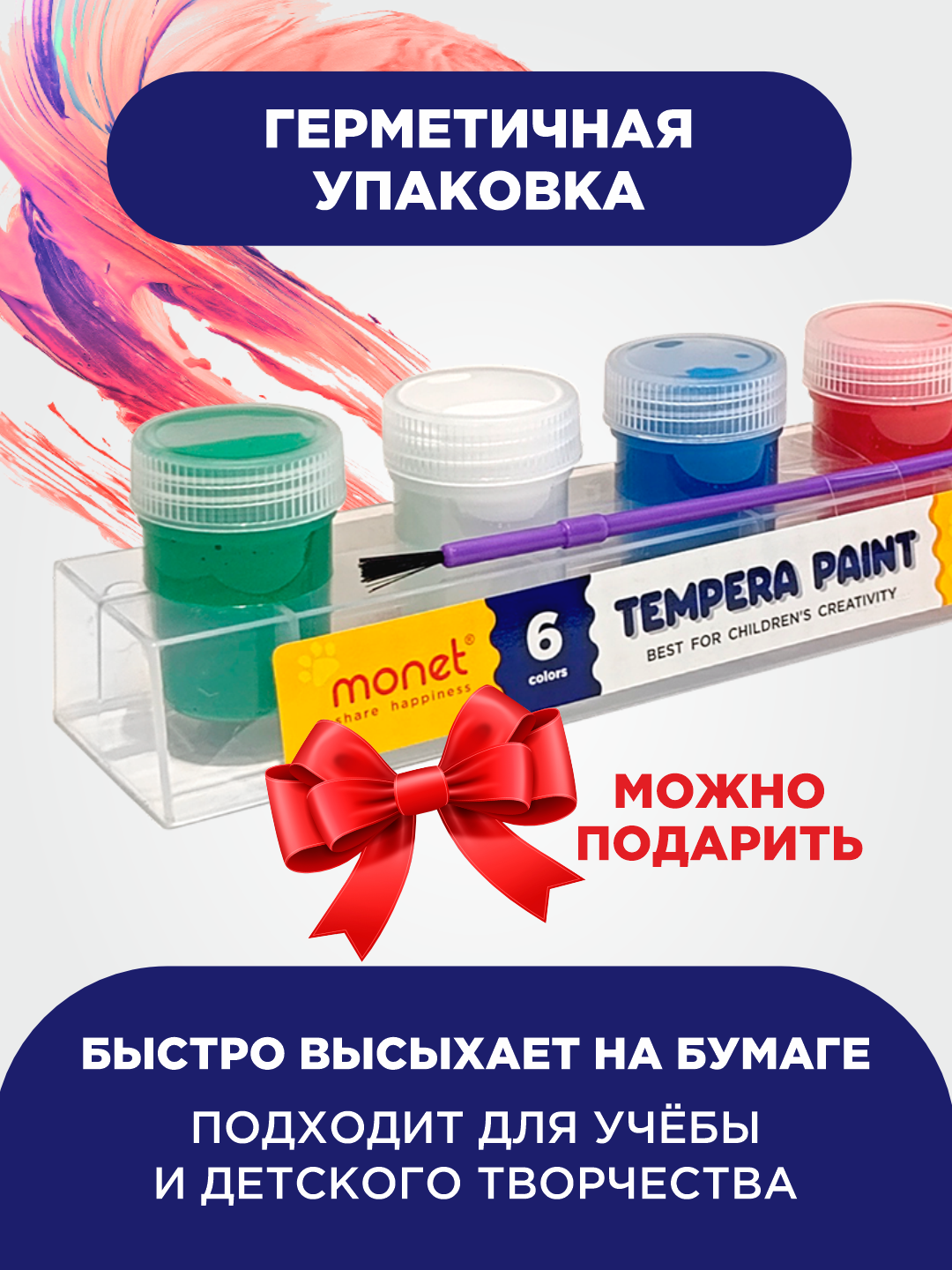 Темперные гуашевые краски Monet Funny 2TP002, 6 базовых цветов, глянцевый эффект — фото 1