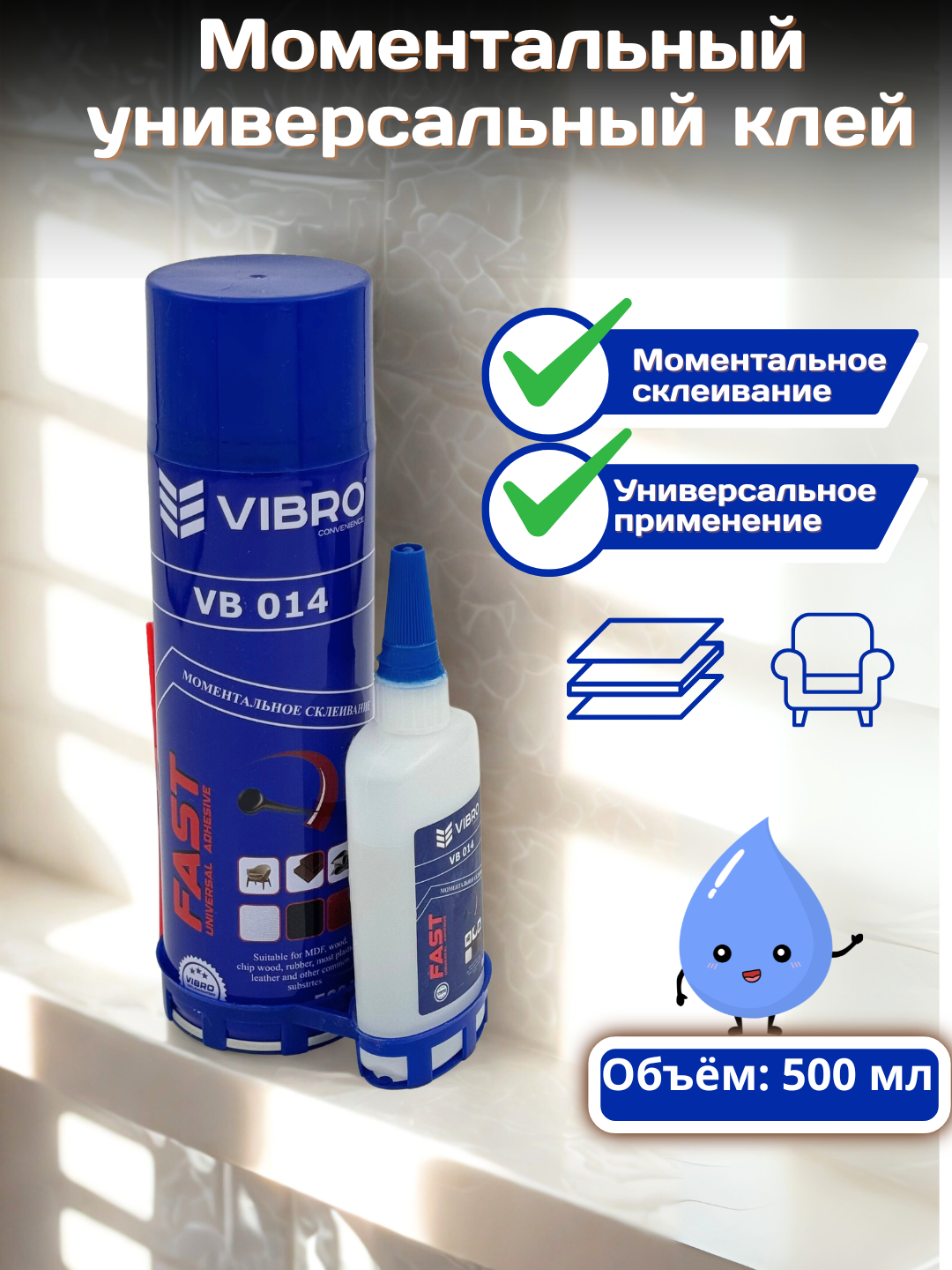 Клей VIBRO VB 014, универсальный, двухкомпонентный, с активатором, 500 мл