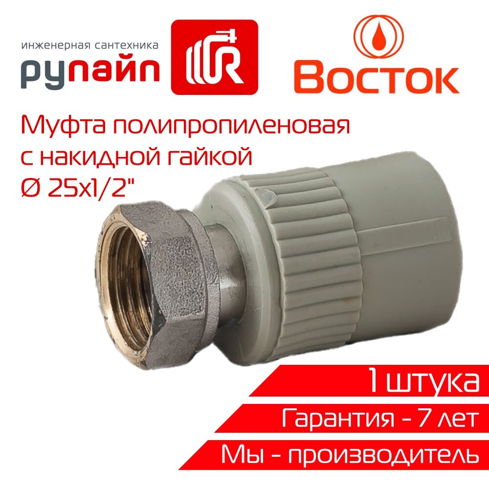 Муфта 25х1/2
