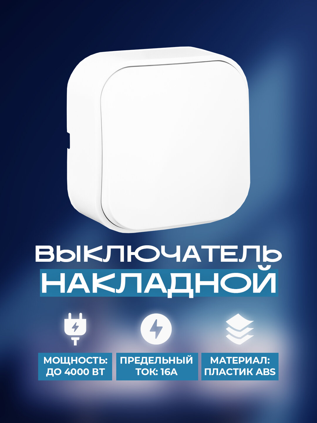 Выключатель HOROZ ELECTRIC Eva, накладной, одинарный, белый, глянцевая поверхность, 1 шт
