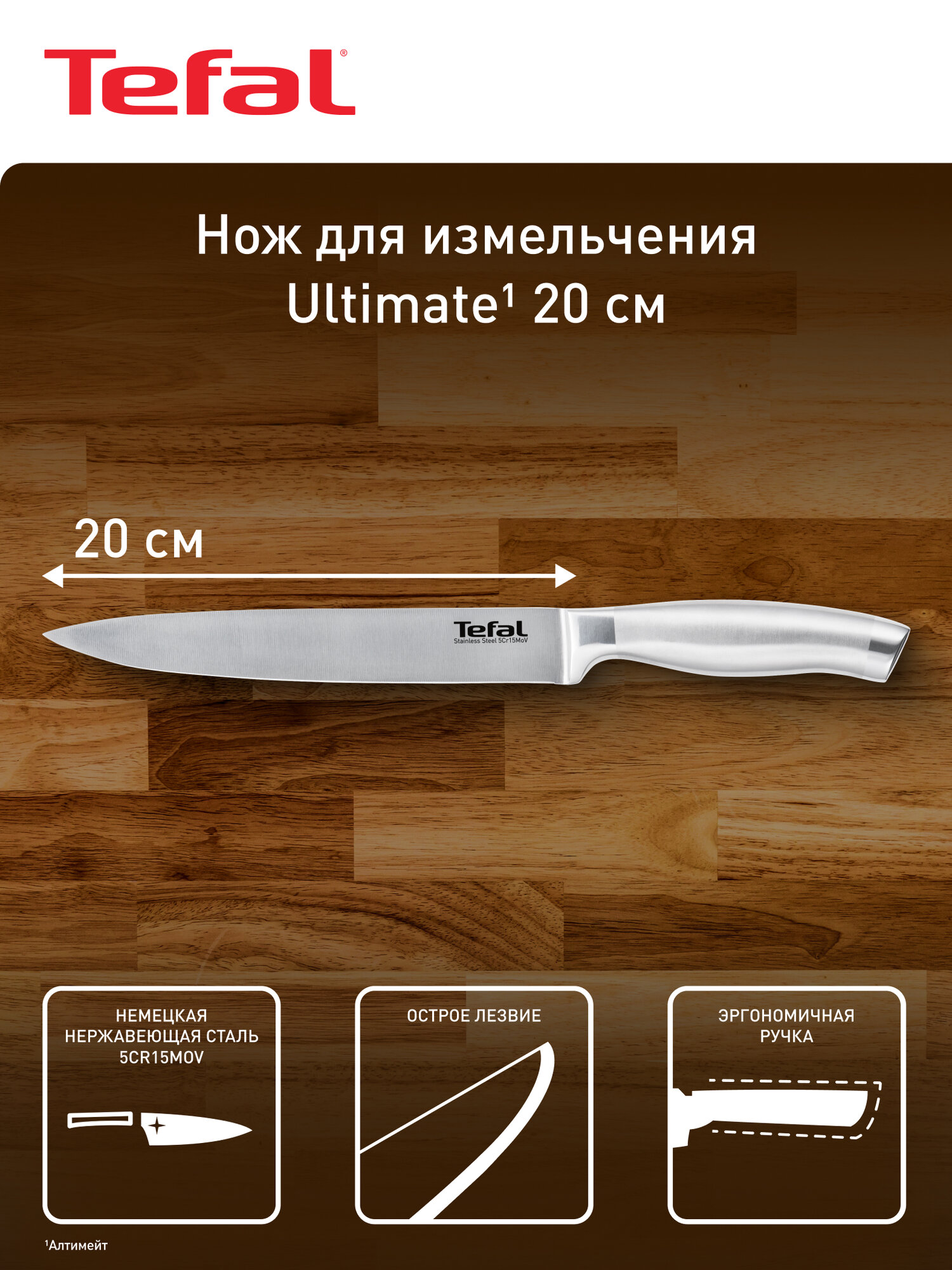 Поварской нож Tefal 20 см K1701274