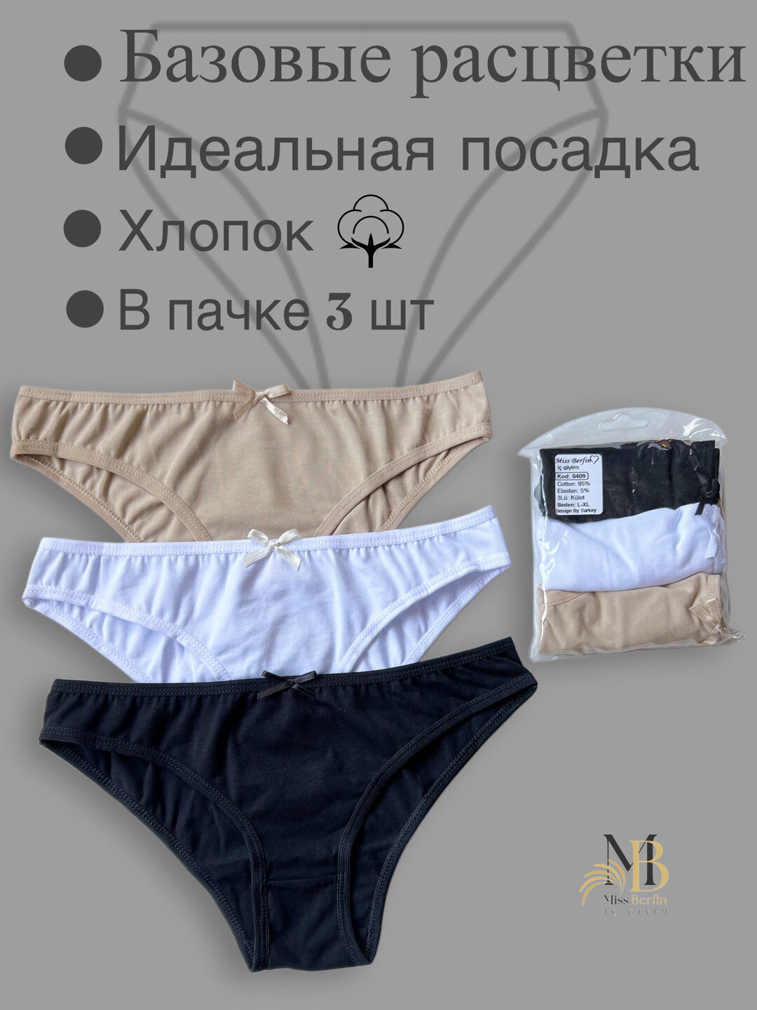 Комплект нижнего белья ОДНАТОННАЯ