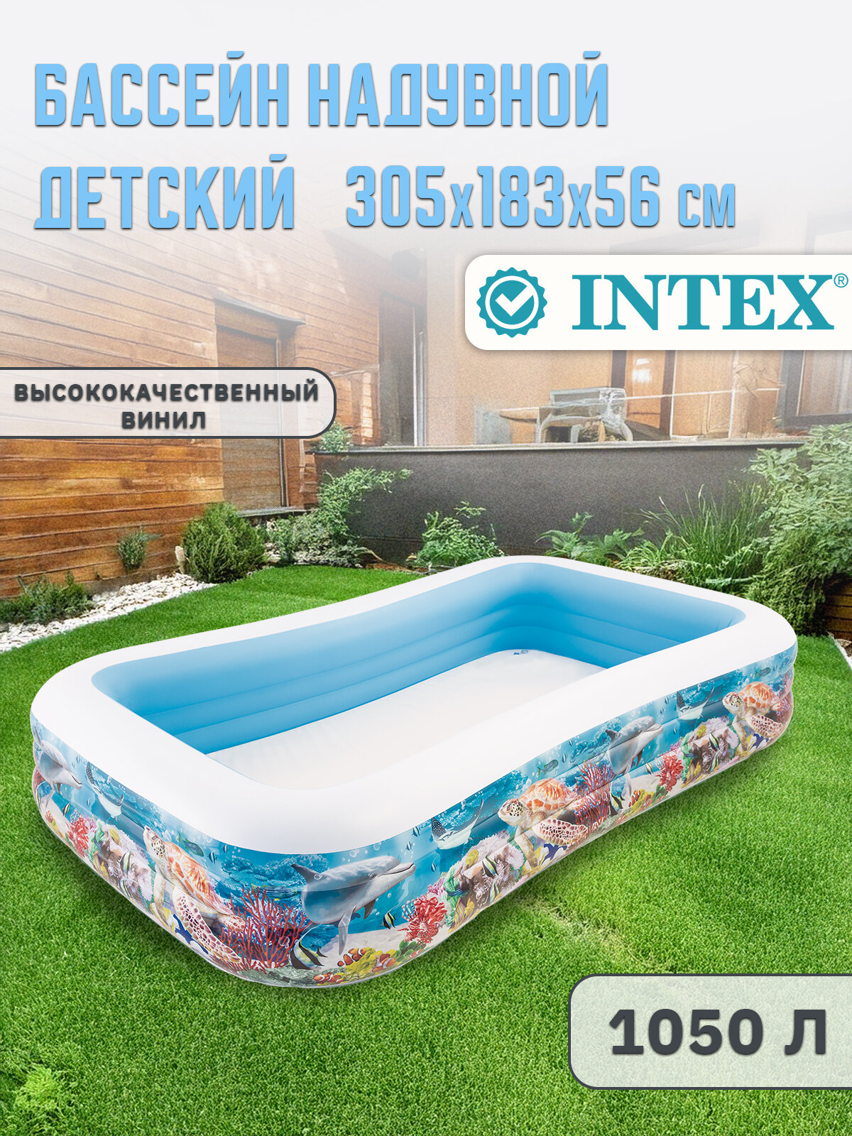 Детский надувной бассейн Intex 58485NP "Тропический риф" 305х183х56см 1050л, от 6 лет