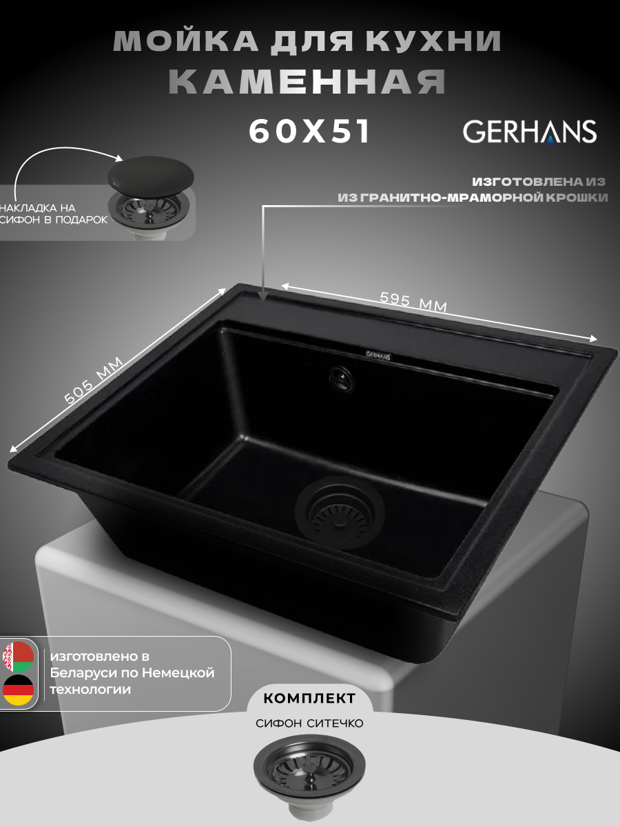 Мойка для кухни Gerhans A12-25 Оникс 595х515 мм (Беларусь)