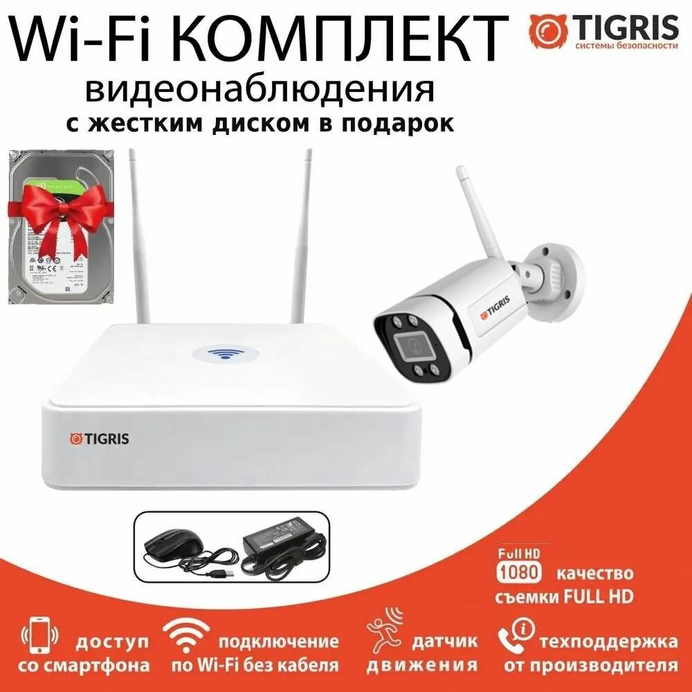 Готовый комплект Wi-Fi видеонаблюдения FULL HD с жестким диском на 1 уличную камеру