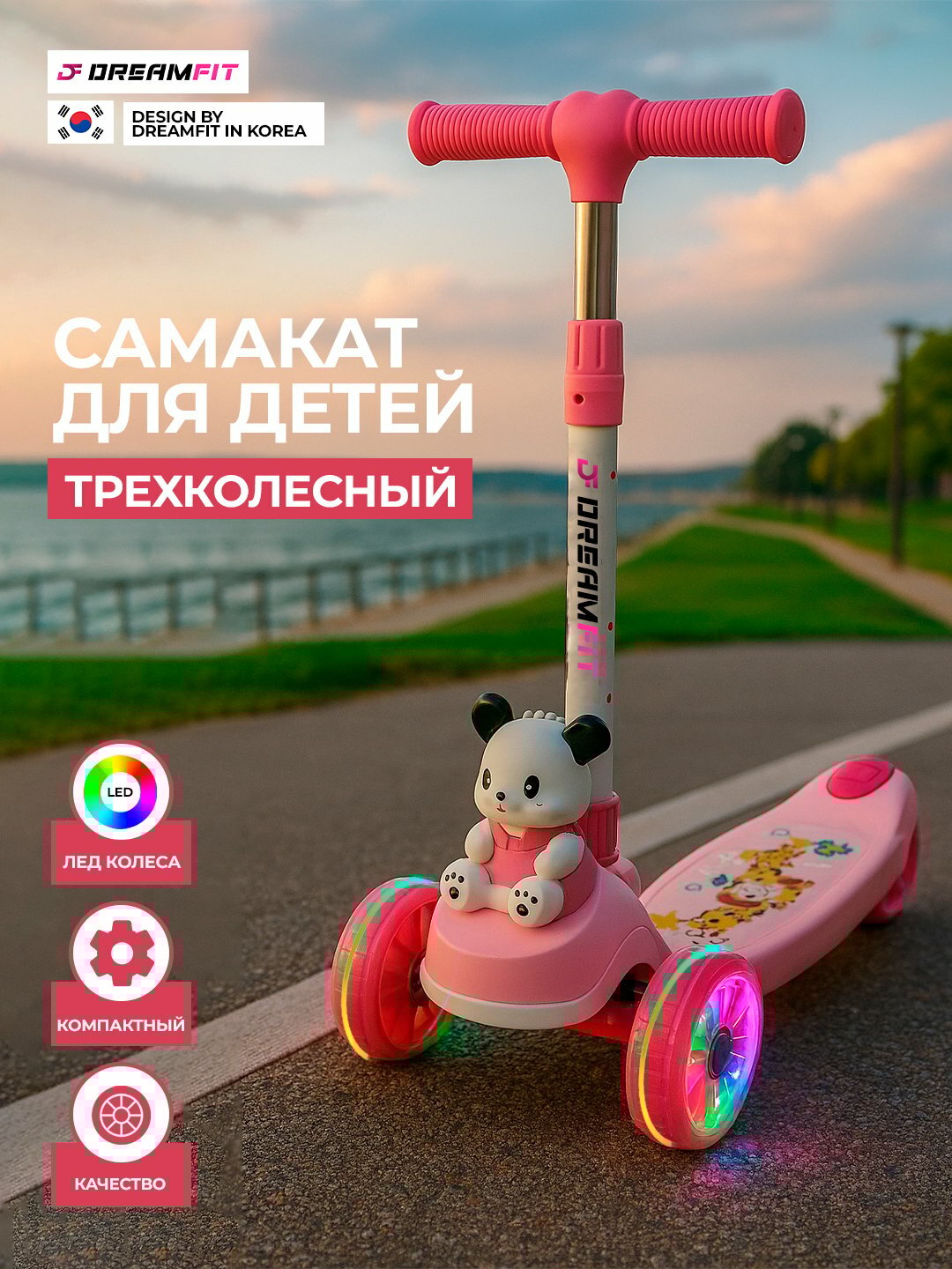 Детский трехколесный самокат DreamFit с LED колесами и дизайном мишки