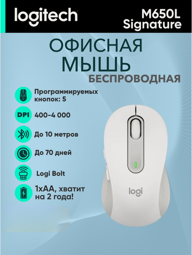 Изображение товара Мышь беспроводная Logitech Signature M650L-Large Size White оптическая, 4000dpi, 5 клавиш
