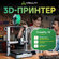 3D принтер 3D-ENDER5MAX,700 мм/с,400x400x400mm