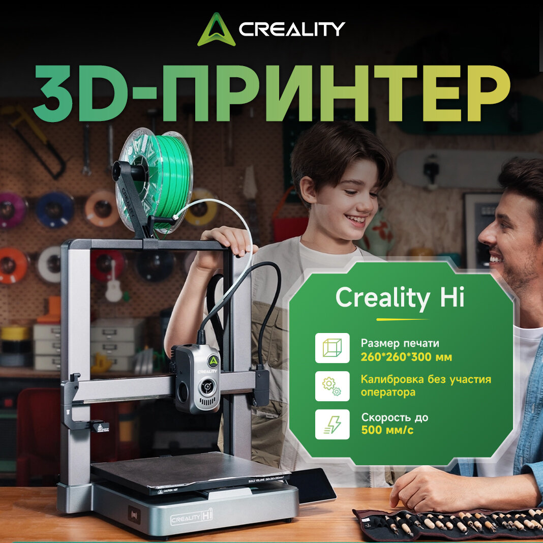 Принтер Creality Hi, настольный, 3D, скорость печати 500 мм/сек, камера, автоматический