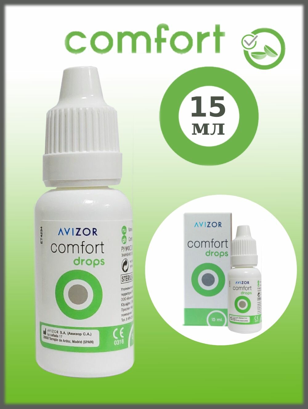 Капли Avizor Comfort Drops, 15 мл, для контактных линз