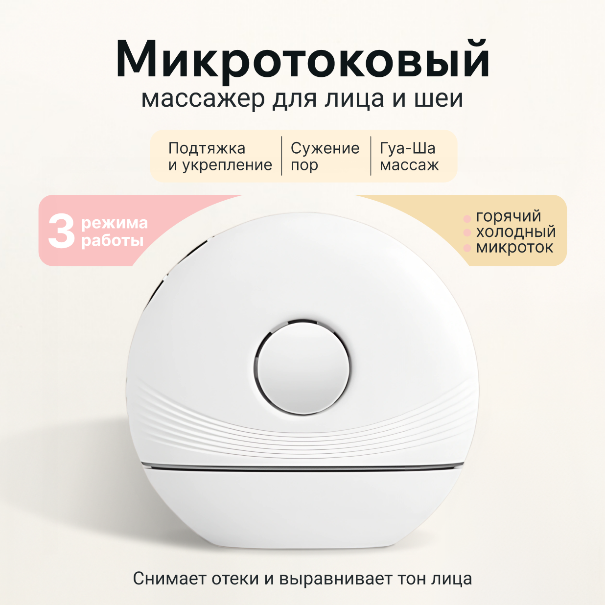 Микротоковый массажер для лица и шеи микротоки, вибрация, нагрев, охлаждение