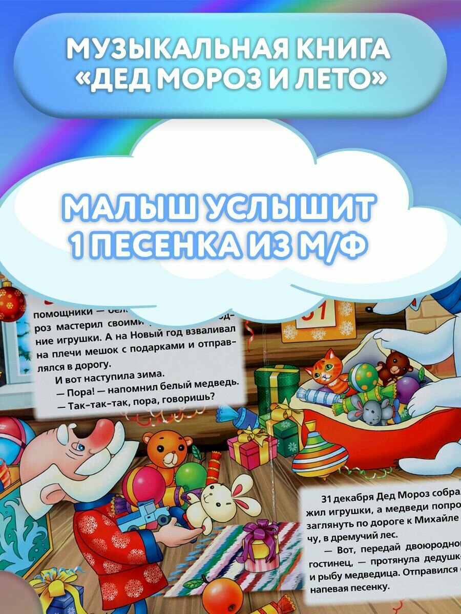 Музыкальная книжка игрушка для малышей Дед Мороз и лето Умка 1 кнопка/ детская звуковая развивающая книга игрушка — фото 1
